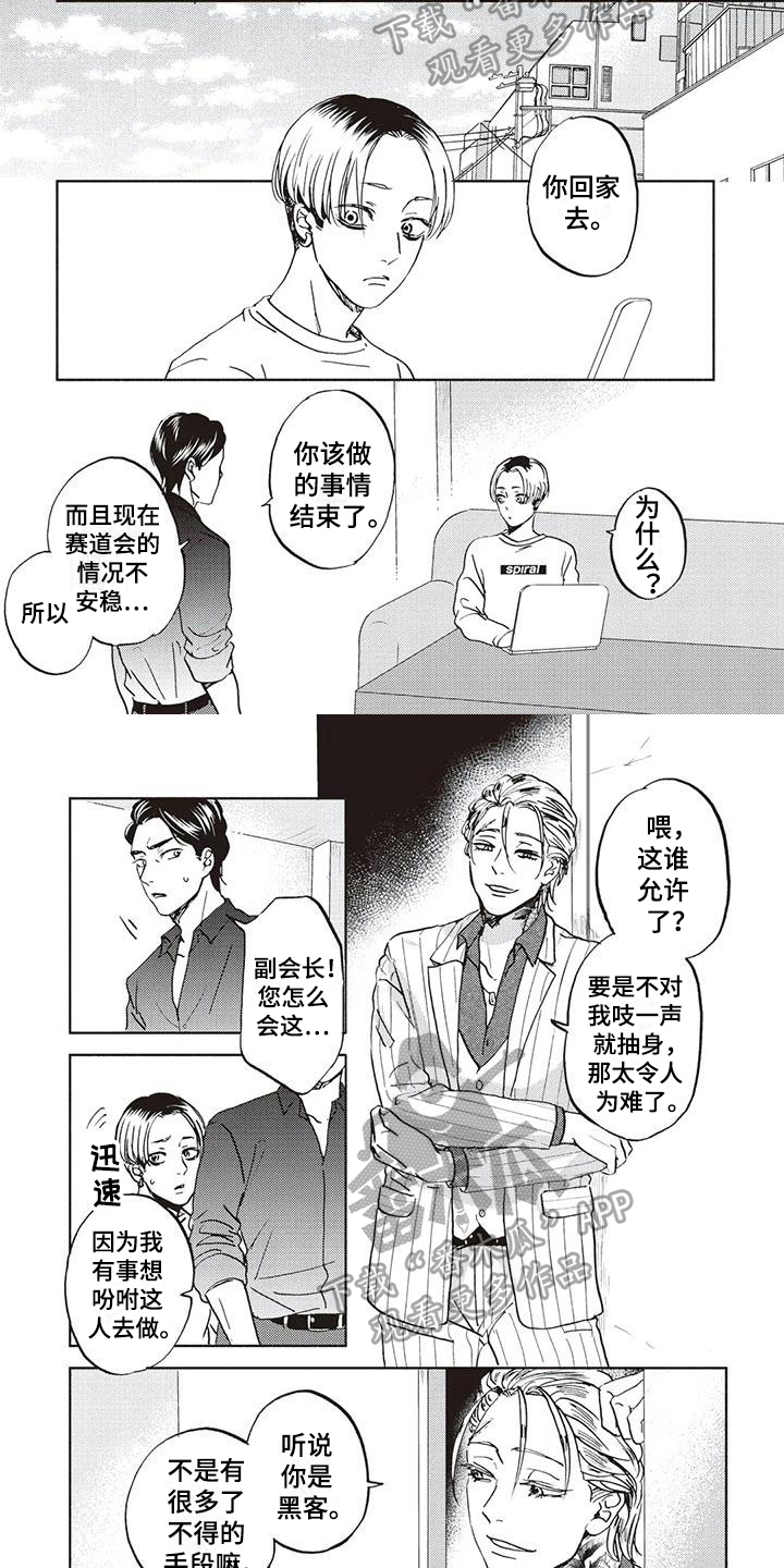 完善的教育漫画,第11话2图