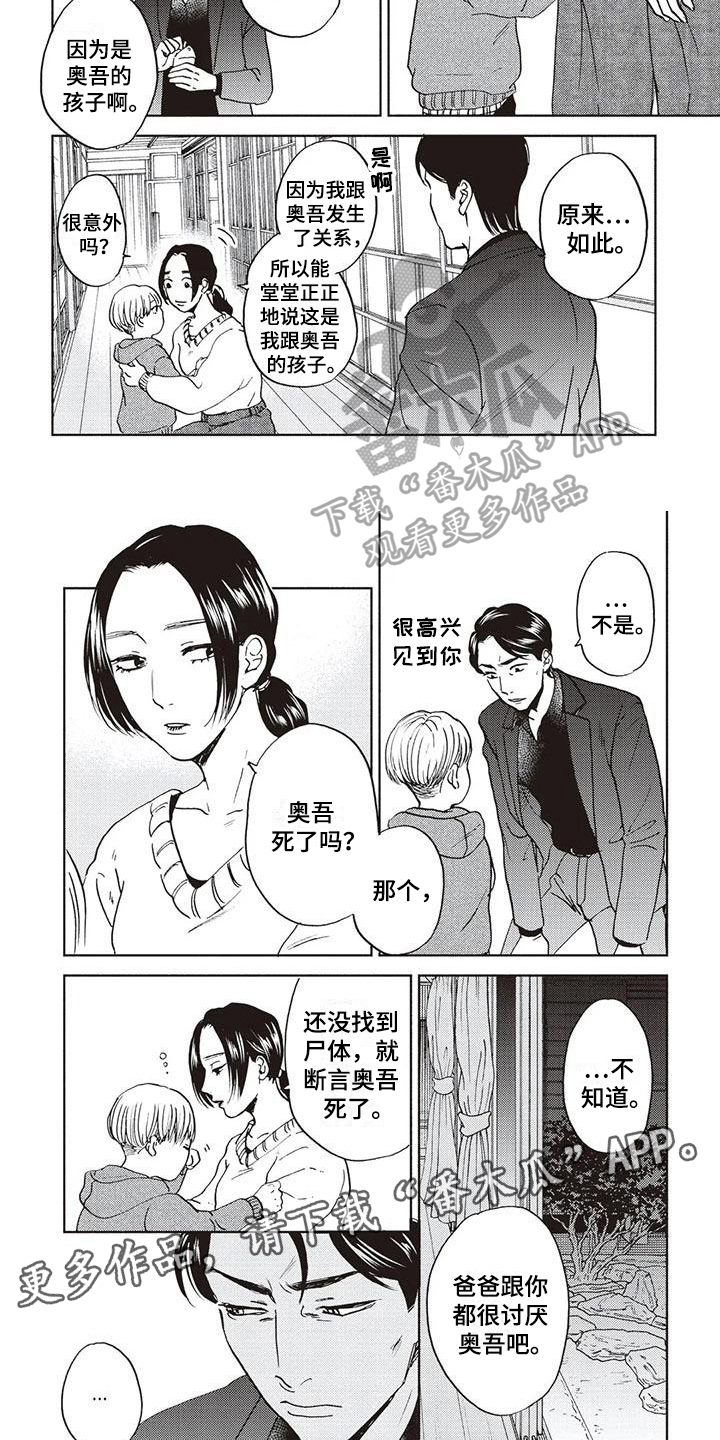 完善的教育漫画,第19话1图