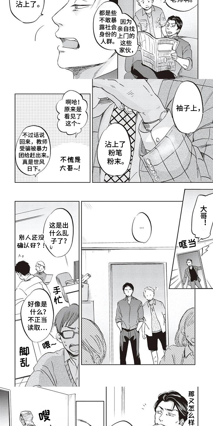 完善的教育漫画,第1话1图
