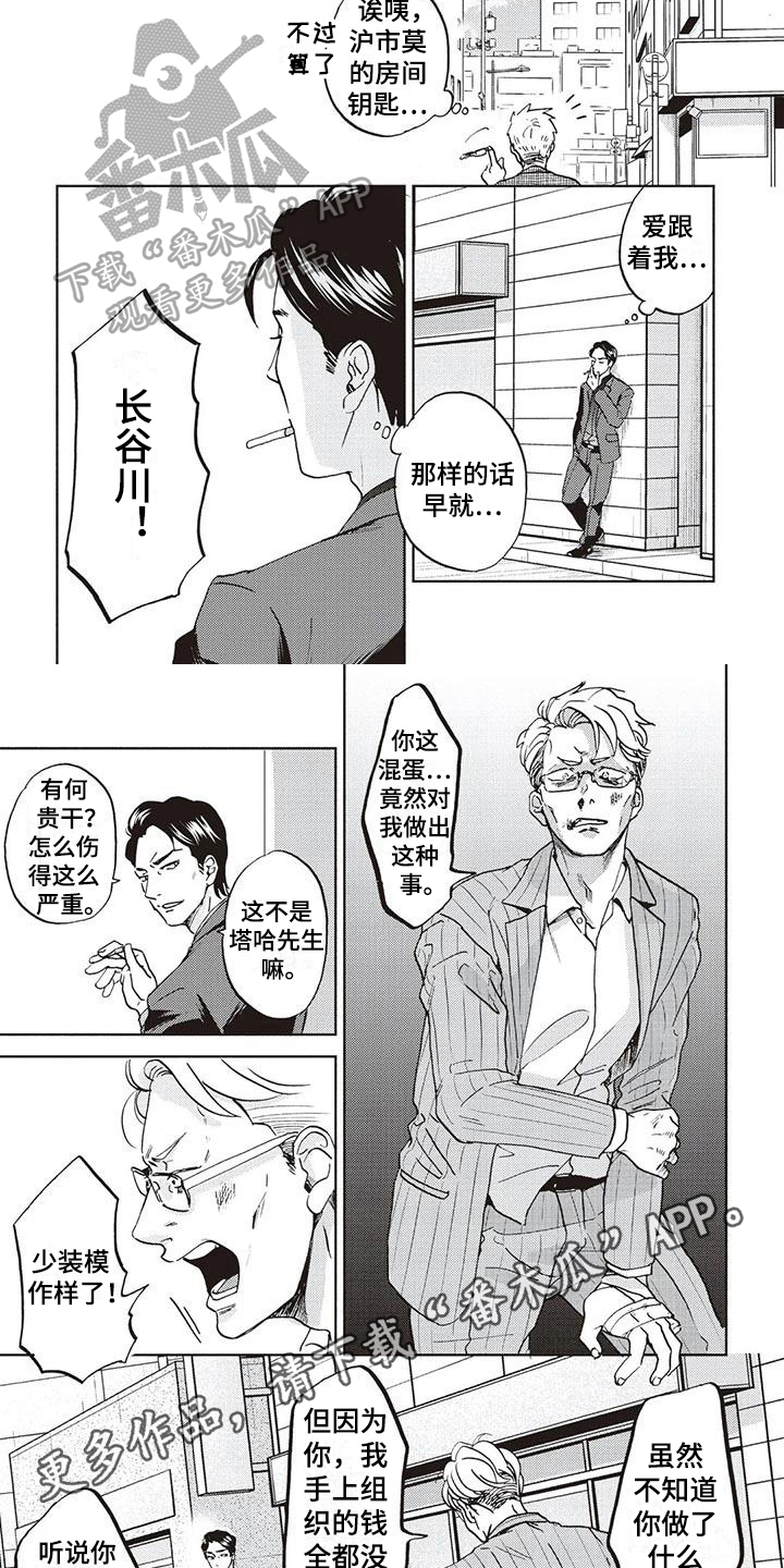 完善的同义词是漫画,第6话2图