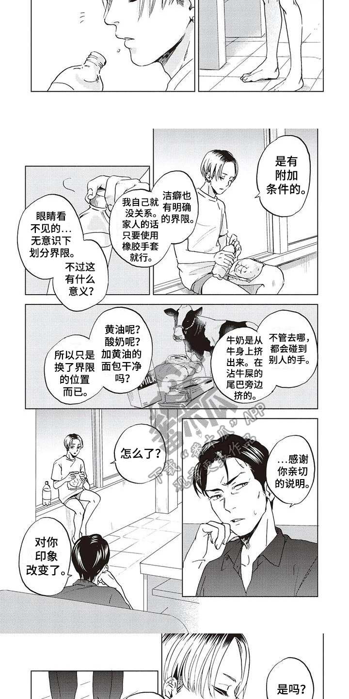 完善的就业服务漫画,第4话1图