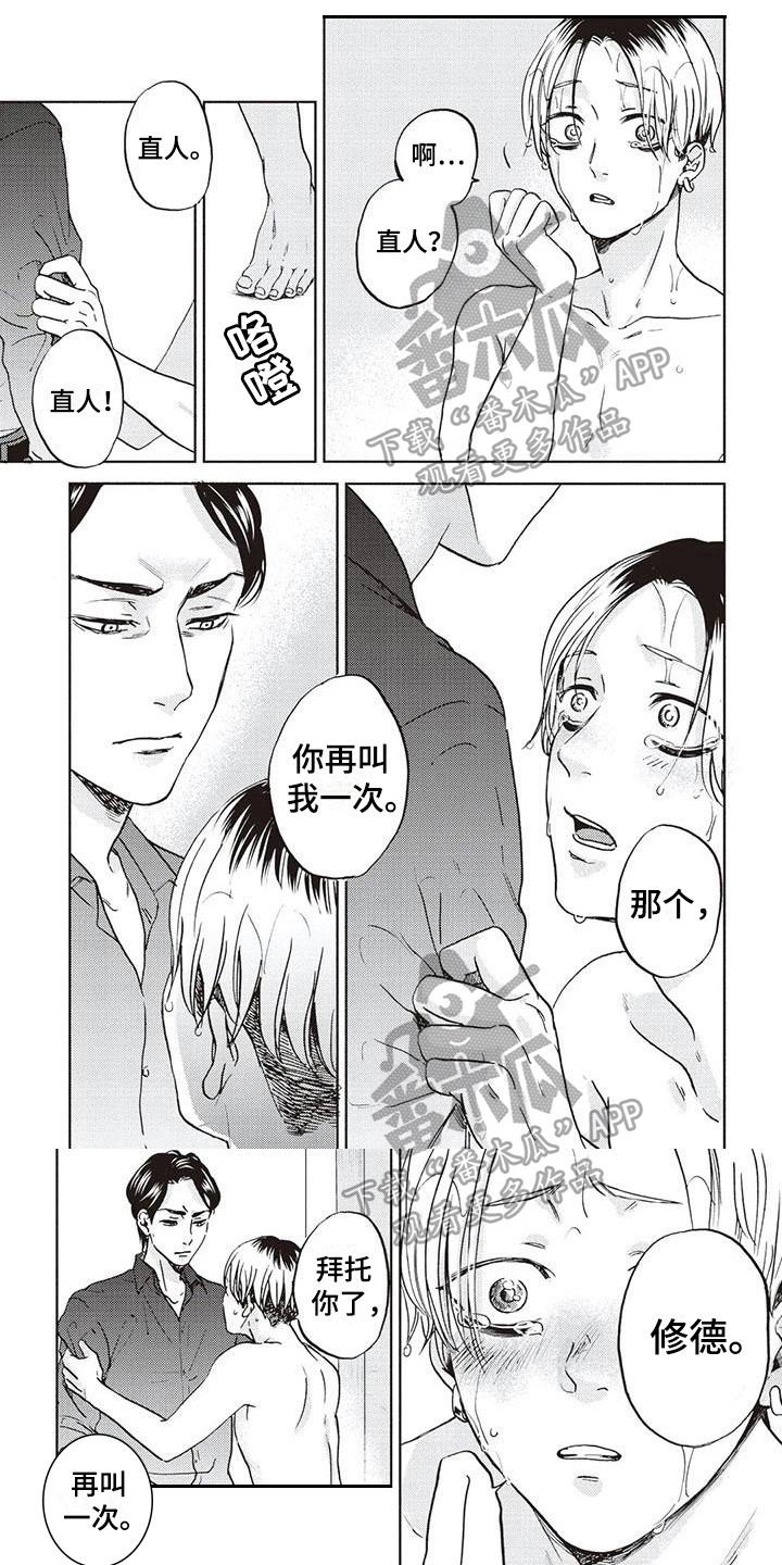 完善的教育配套漫画,第14话1图