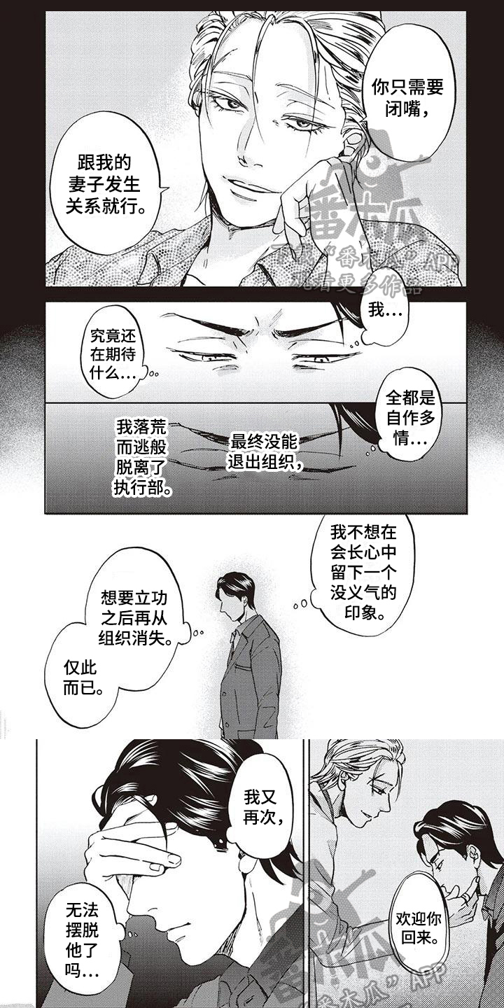 完善的教育漫画,第11话1图