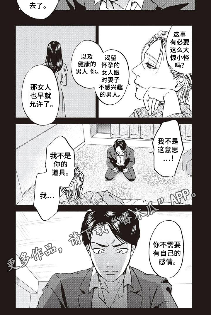 完善的基础配套设施漫画,第10话2图