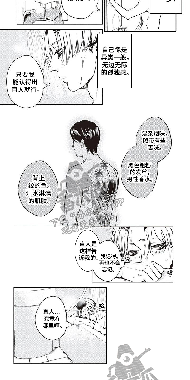 完善的教育漫画,第20话1图