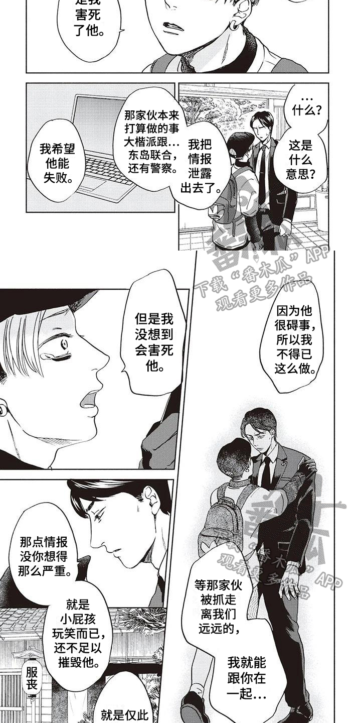 完善的财务制度案例漫画,第21话2图