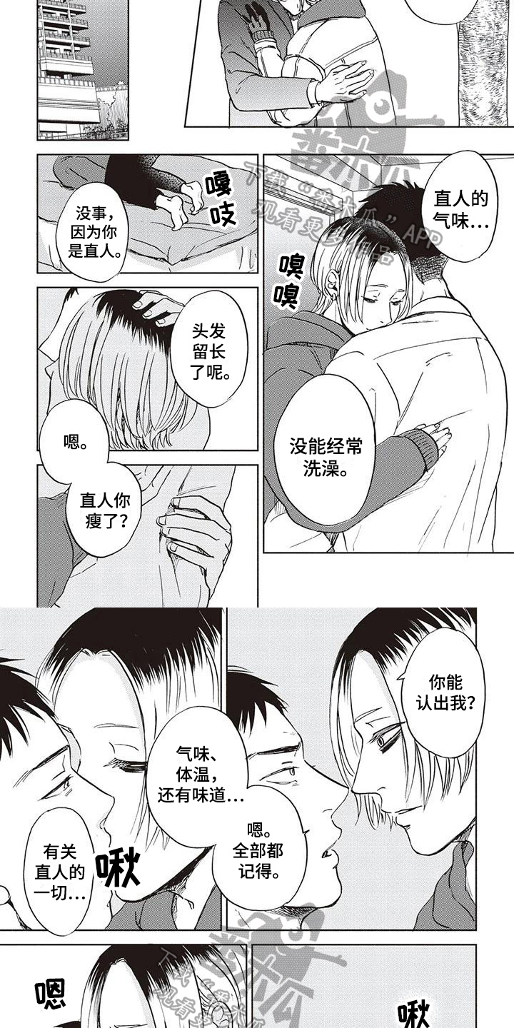 完善的教育漫画,第23话2图