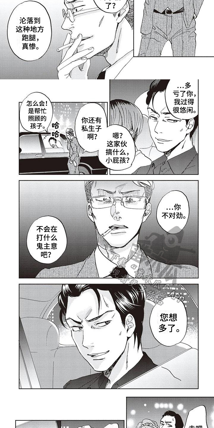 完善近义词漫画,第5话2图