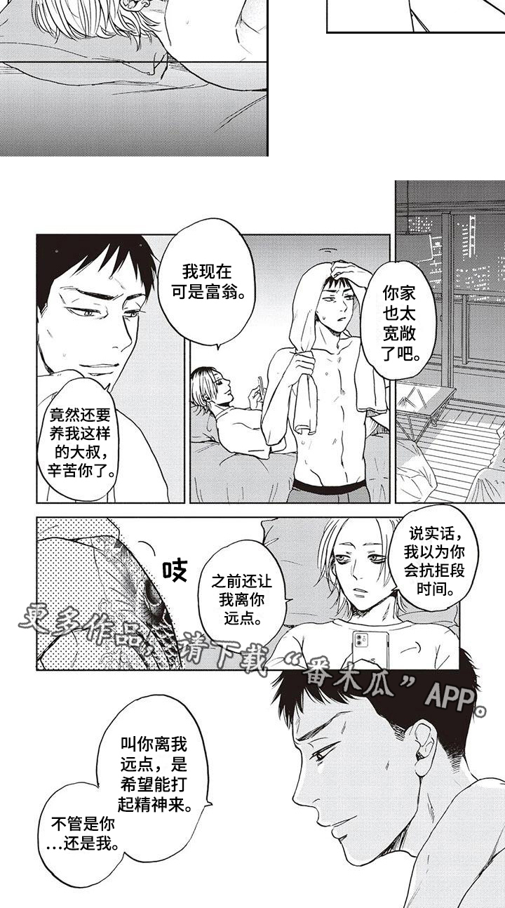 完善的教育漫画,第23话2图