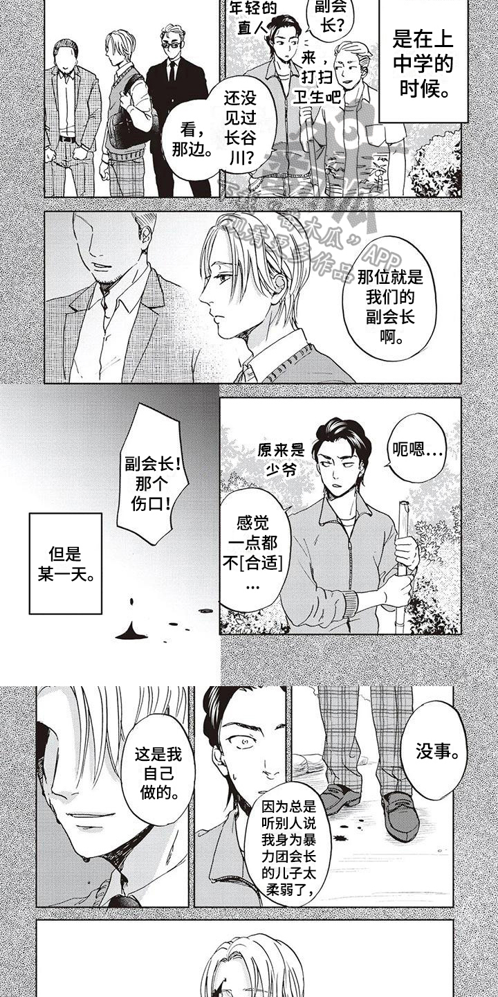 完善的健康管理课程漫画,第8话2图