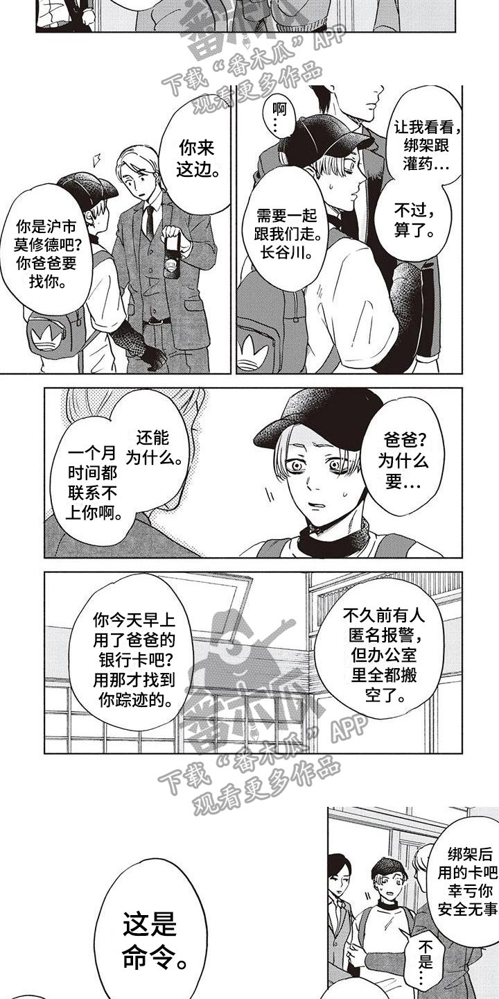 完善的教育体系是什么意思漫画,第22话2图