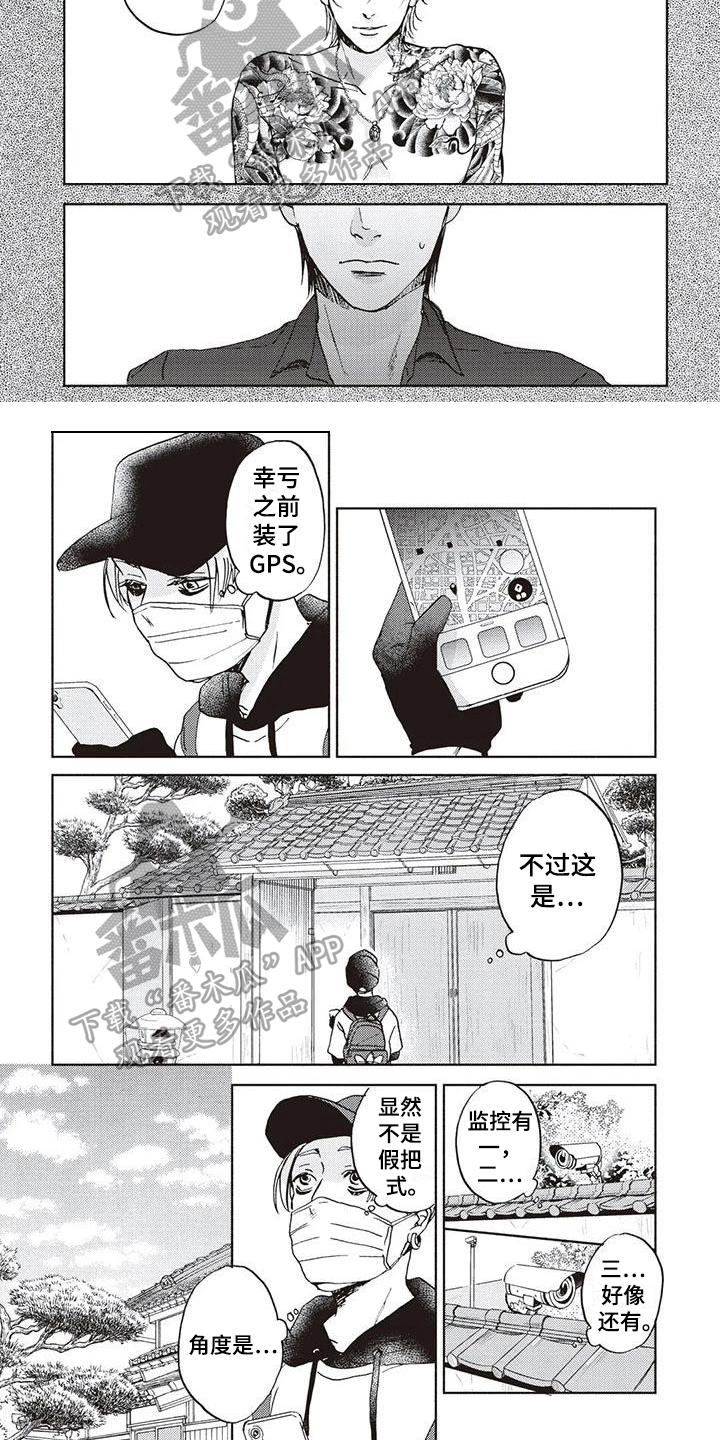 完善的教育漫画,第8话1图