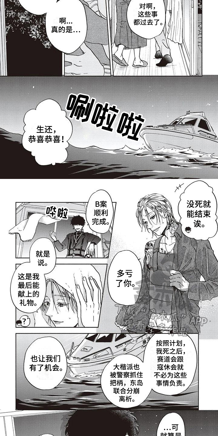 完善的健康管理课程漫画,第20话2图