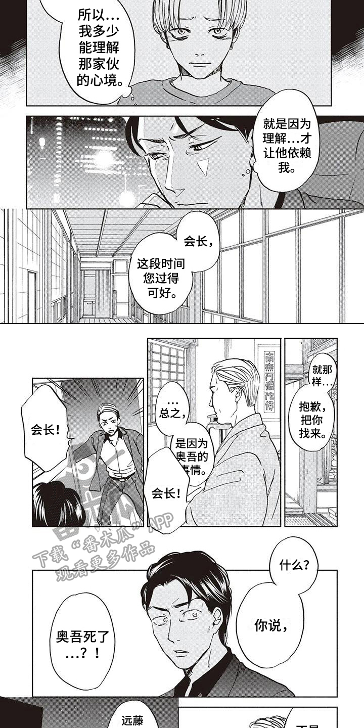 完善的健康管理课程漫画,第19话2图