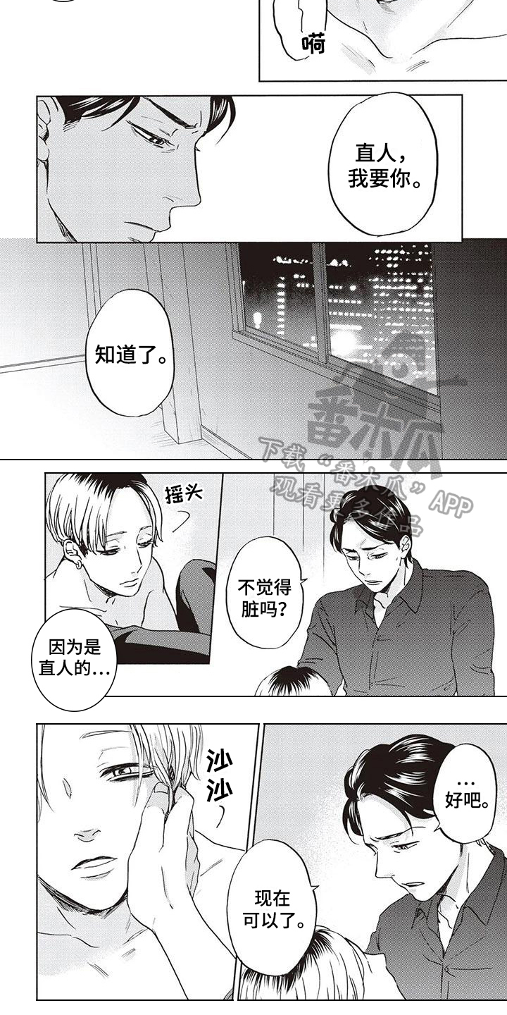 完善的教育配套漫画,第14话2图