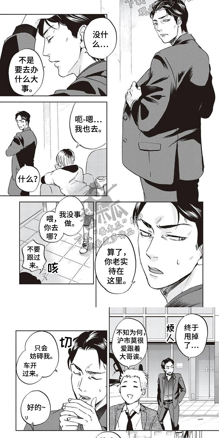 完善的同义词是漫画,第6话1图