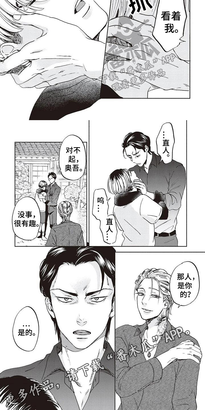 完善的基础配套设施漫画,第9话1图