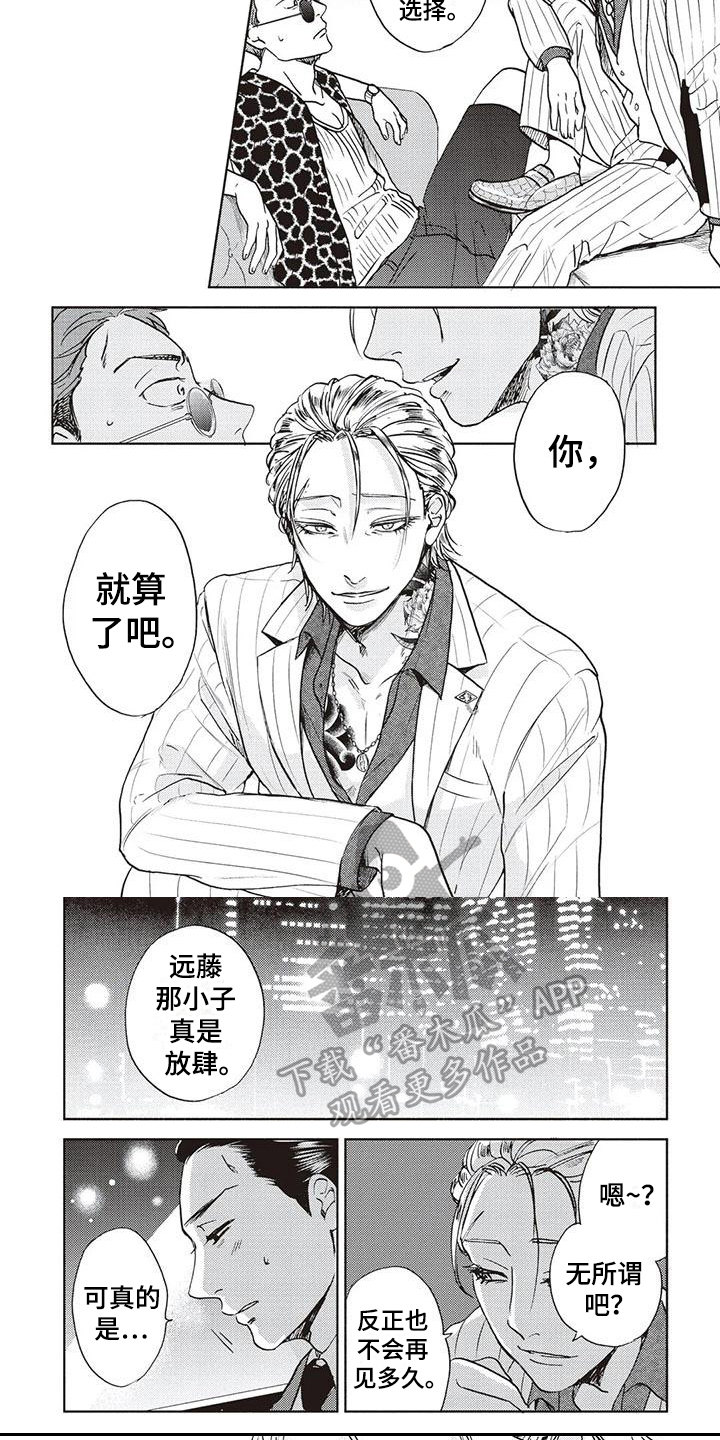完善的教育漫画,第15话2图