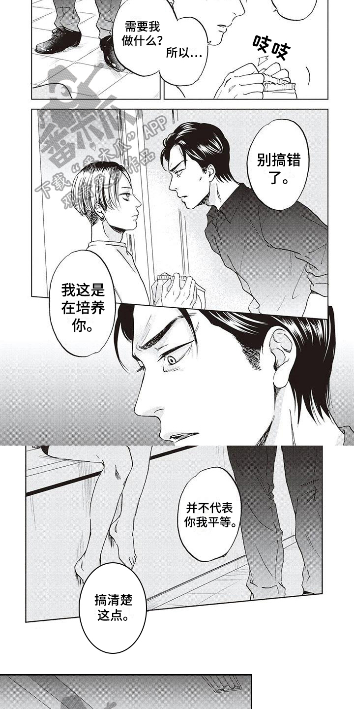 完善的就业服务漫画,第4话2图