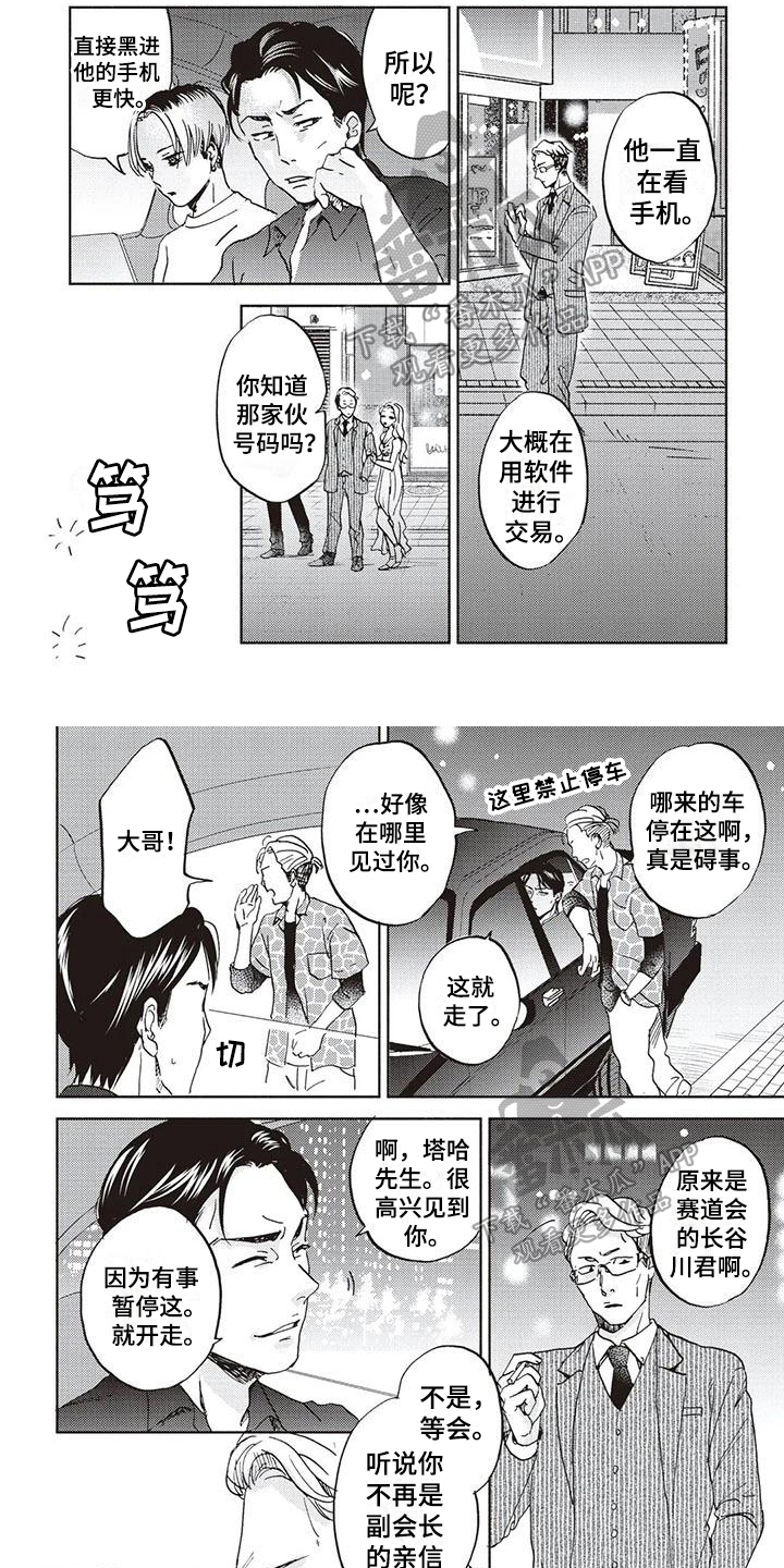 完善近义词漫画,第5话1图