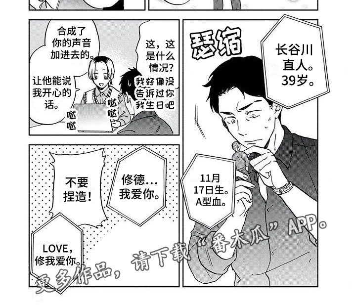 完善的教育漫画,第25话2图