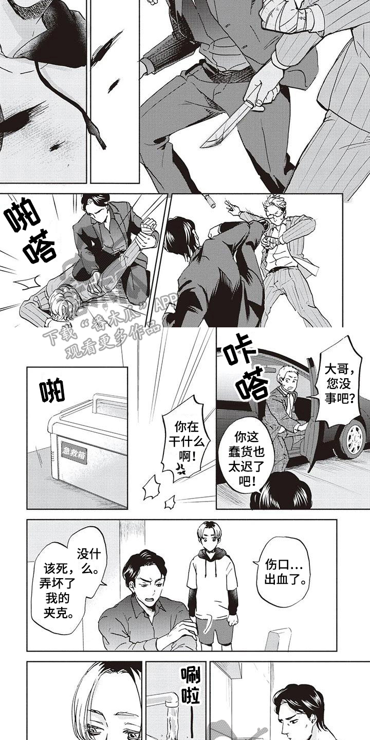 完善的意思是什么漫画,第7话2图