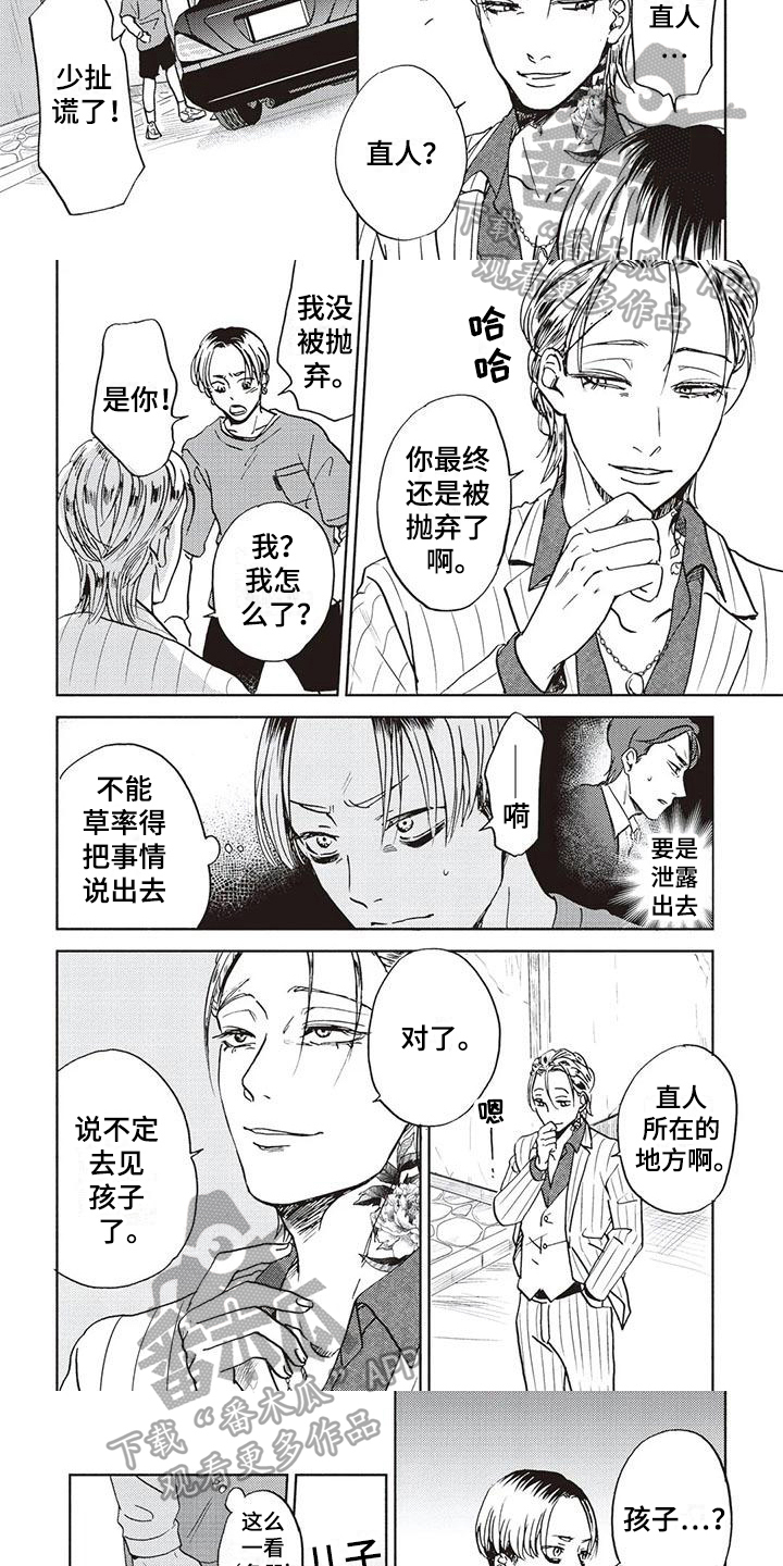 完善什么意思漫画,第17话1图