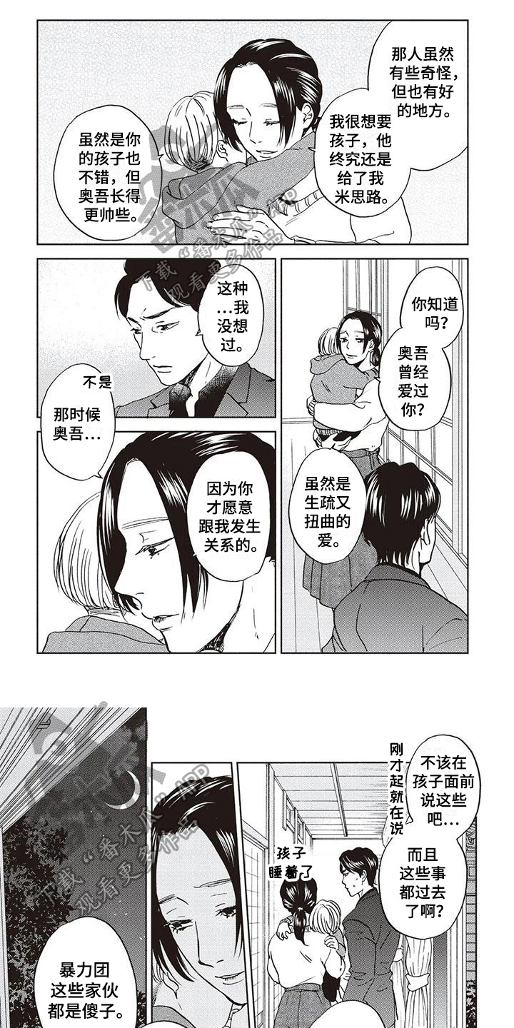 完善的健康管理课程漫画,第20话1图