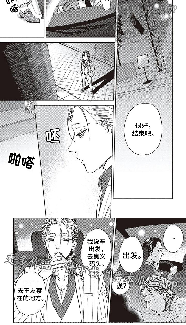 完善的教育漫画,第15话2图