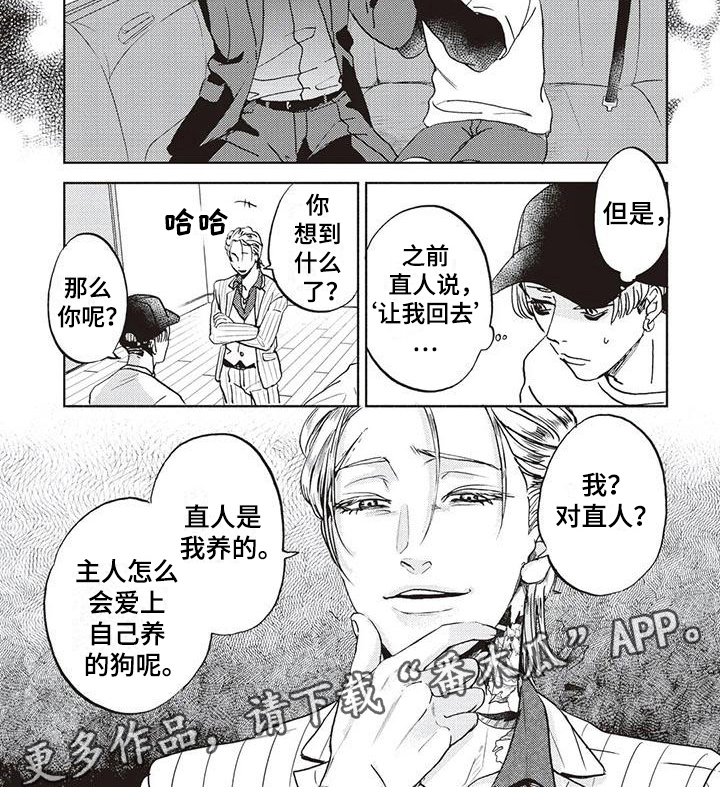 完善什么意思漫画,第12话2图