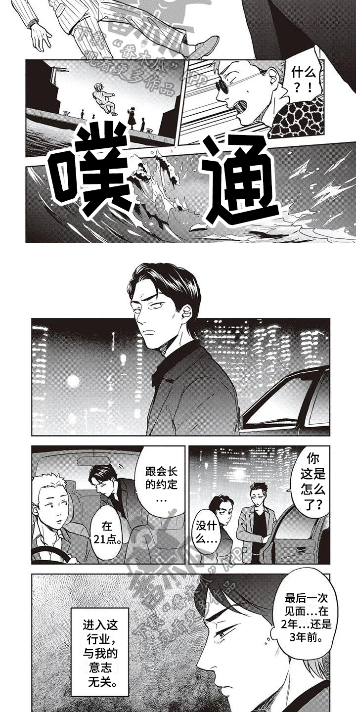 完善的意思漫画,第18话1图