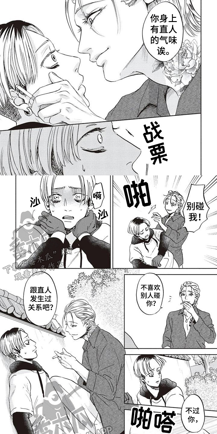 完善的教育配套漫画,第9话2图