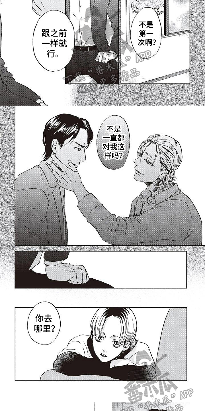 完善的同义词是漫画,第6话2图