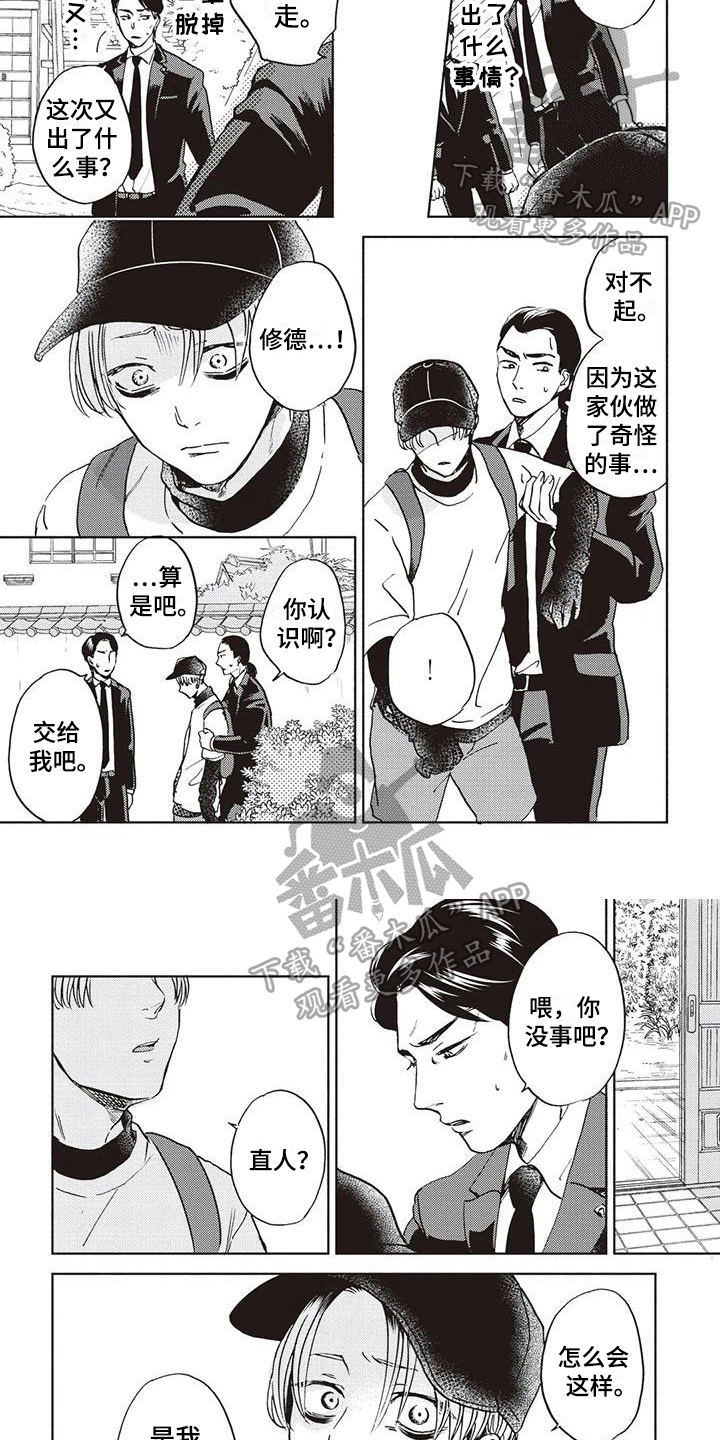 完善的财务制度案例漫画,第21话1图