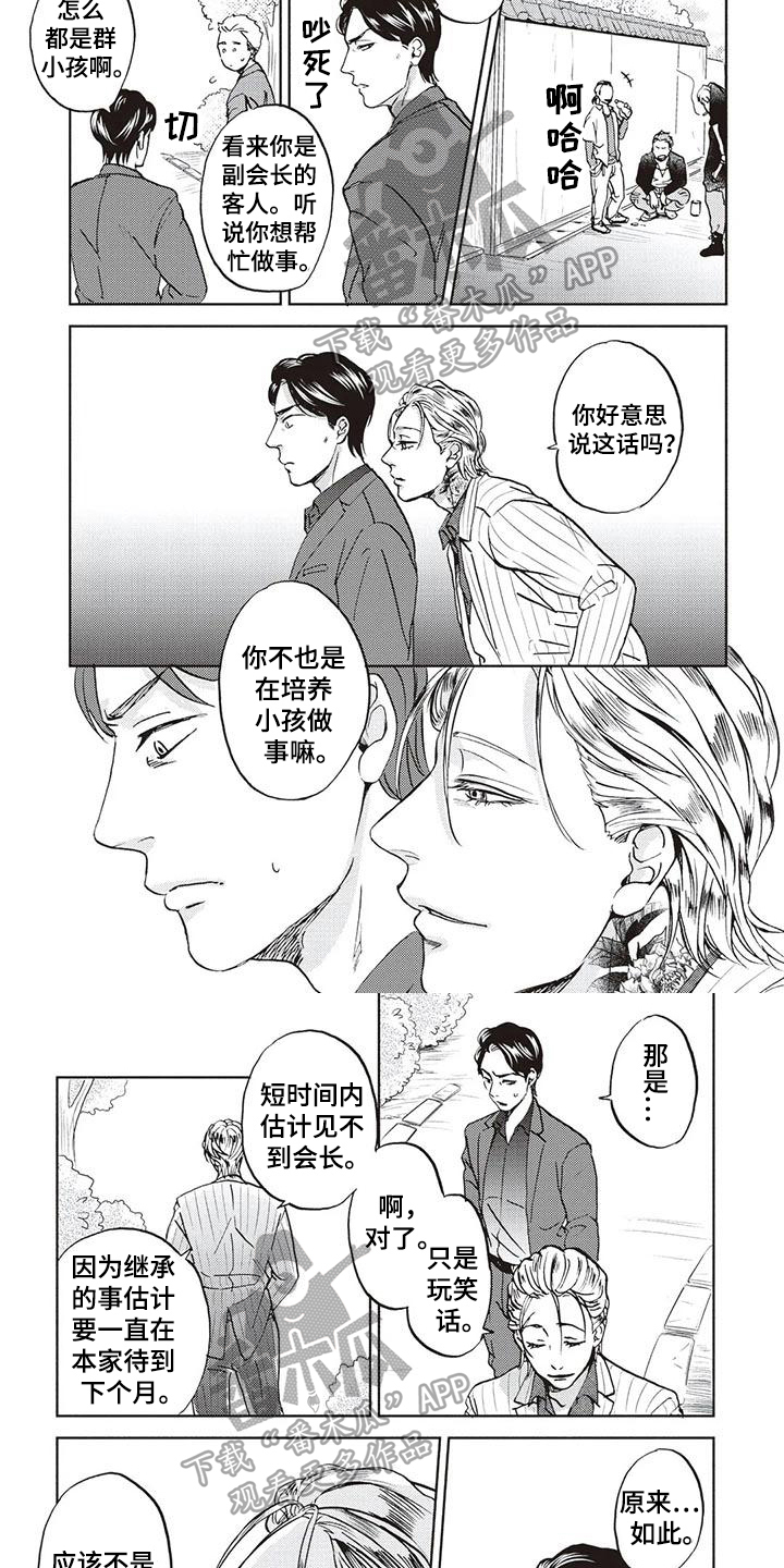 完善的英语怎么说漫画,第10话2图