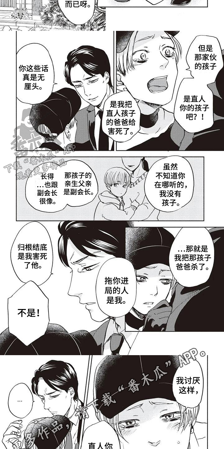 完善的财务制度案例漫画,第21话1图