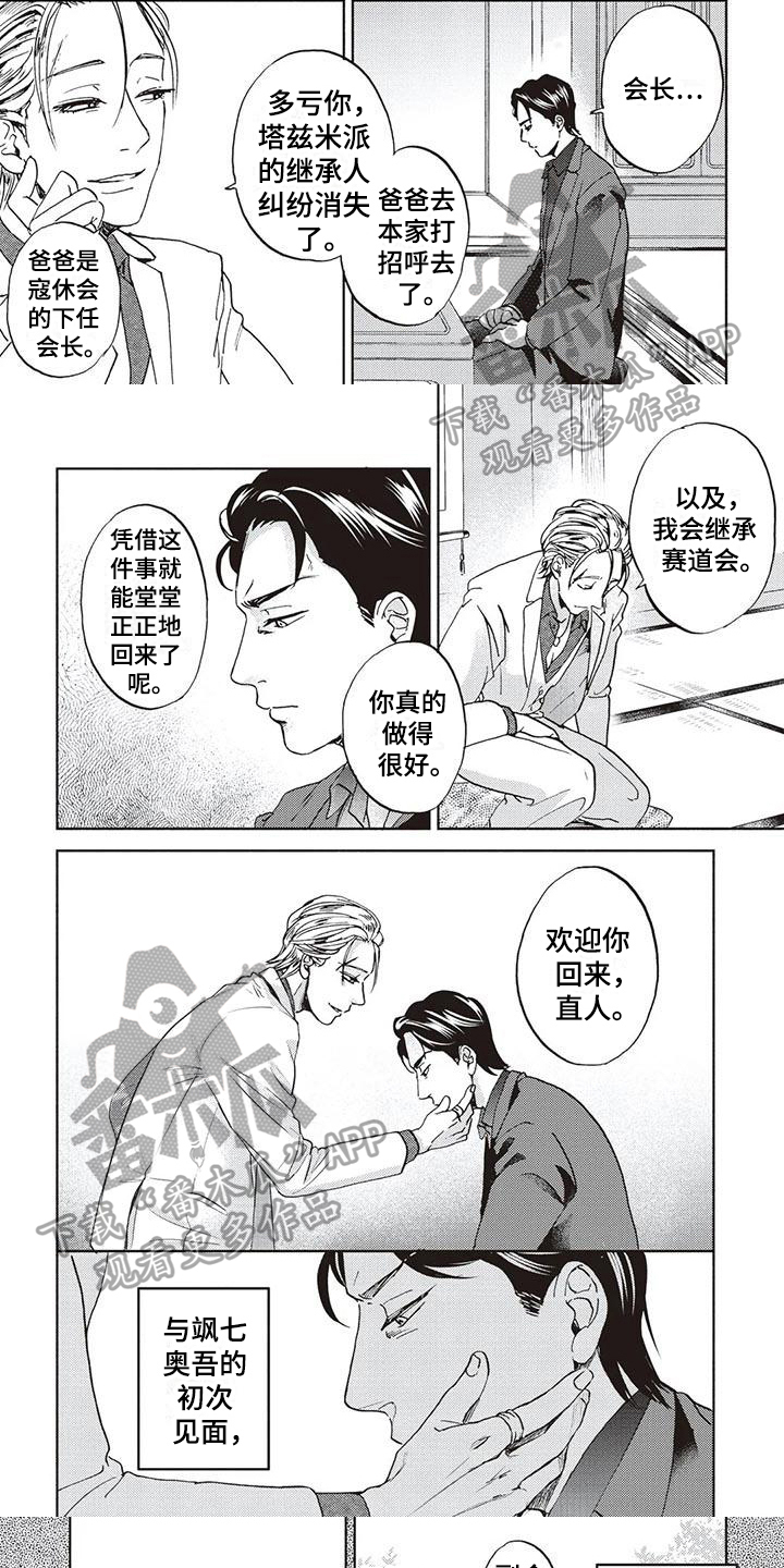 完善的健康管理课程漫画,第8话1图