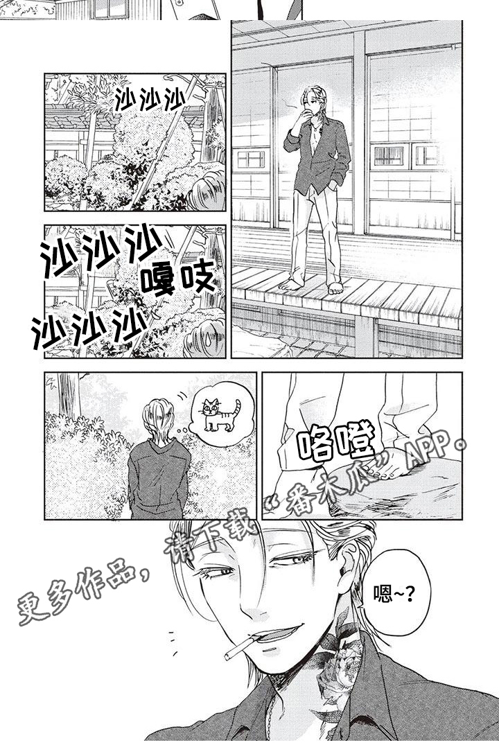 完善的教育漫画,第8话2图