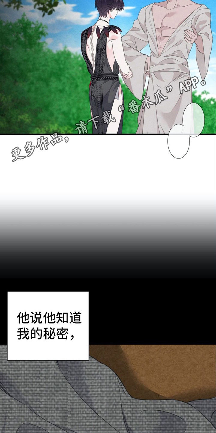 雨林毒药与解药漫画,第4话2图