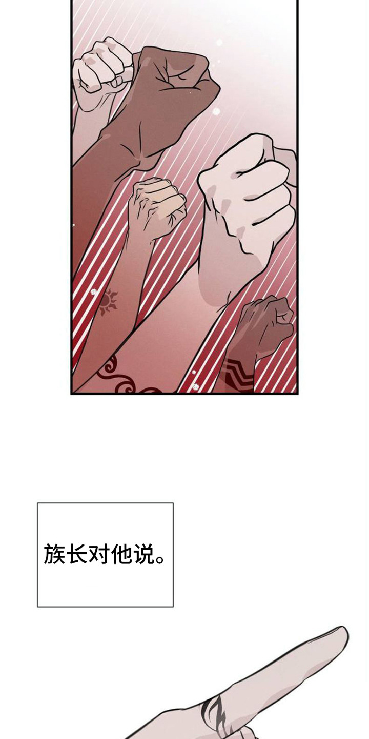 雨林毒药与解药漫画,第1话2图