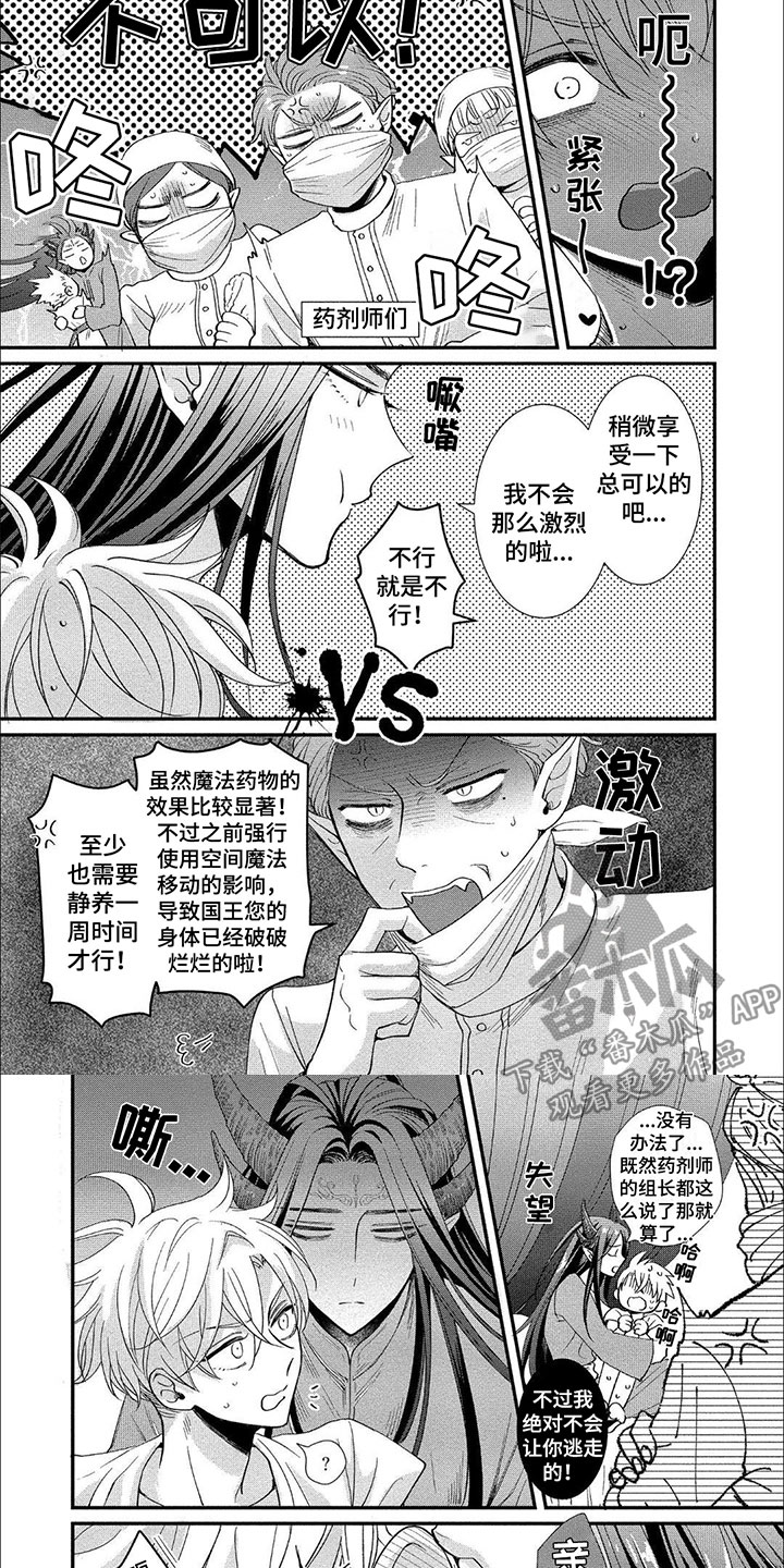 龙王的妻子画崖漫画,第11话2图