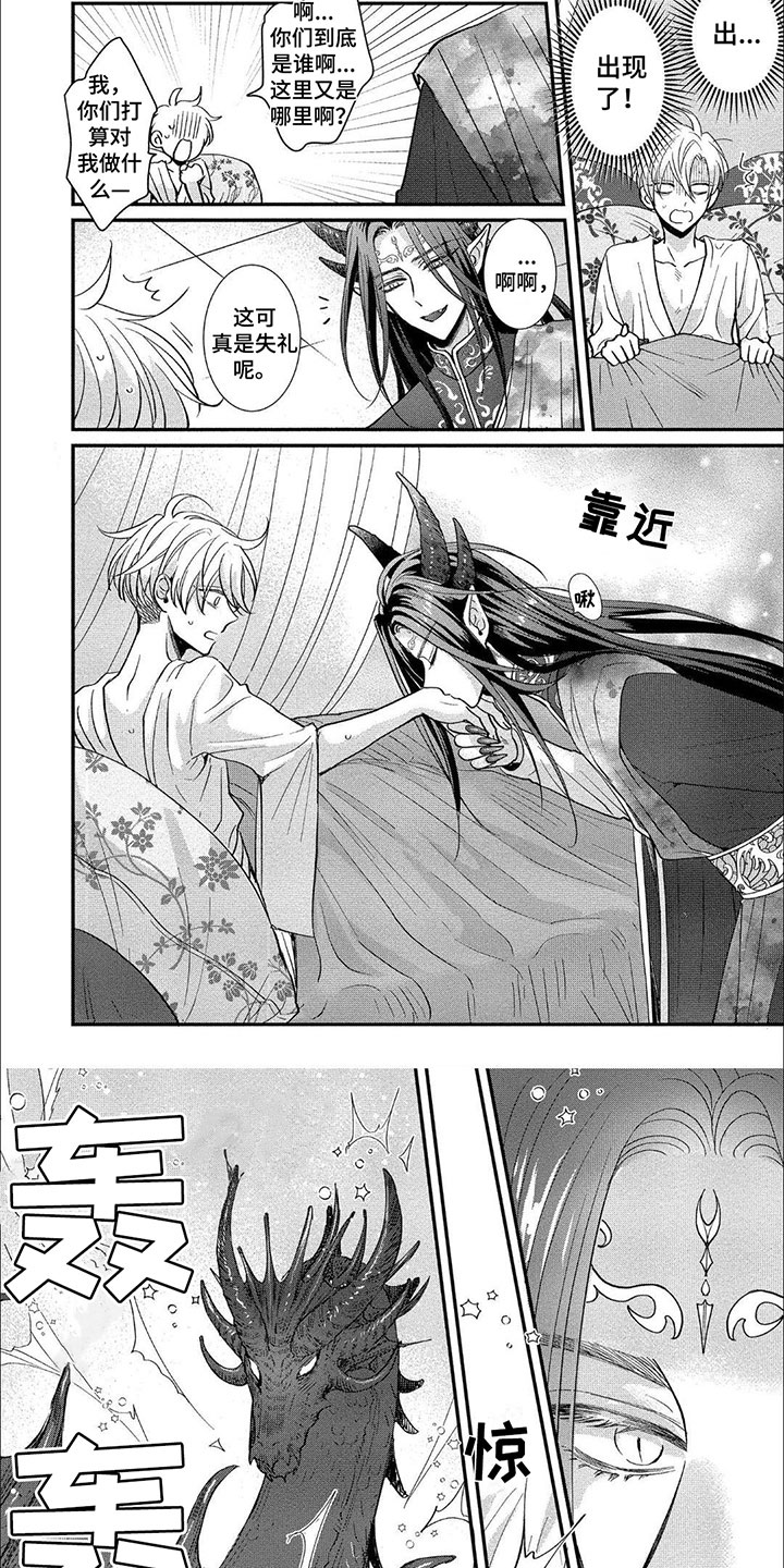 龙王的老婆是什么动物漫画,第2话2图