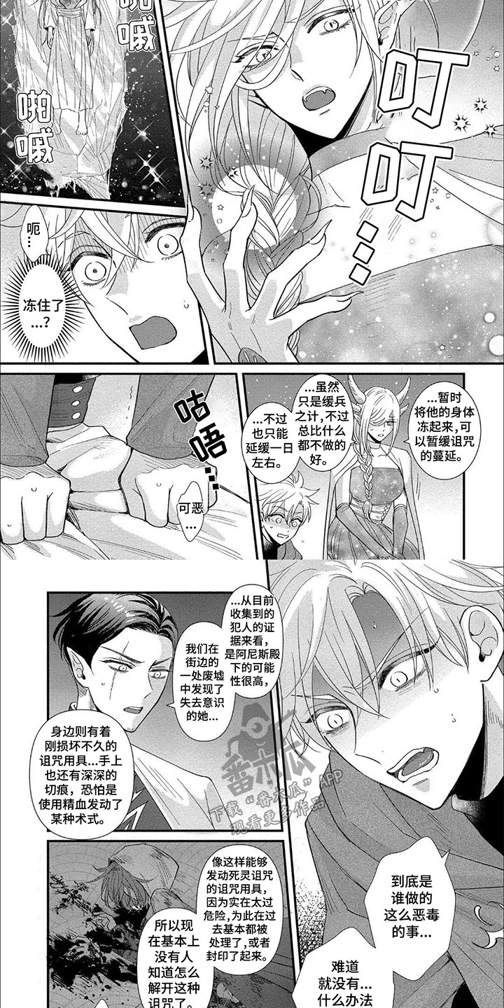 龙王的妻子漫画,第15话2图