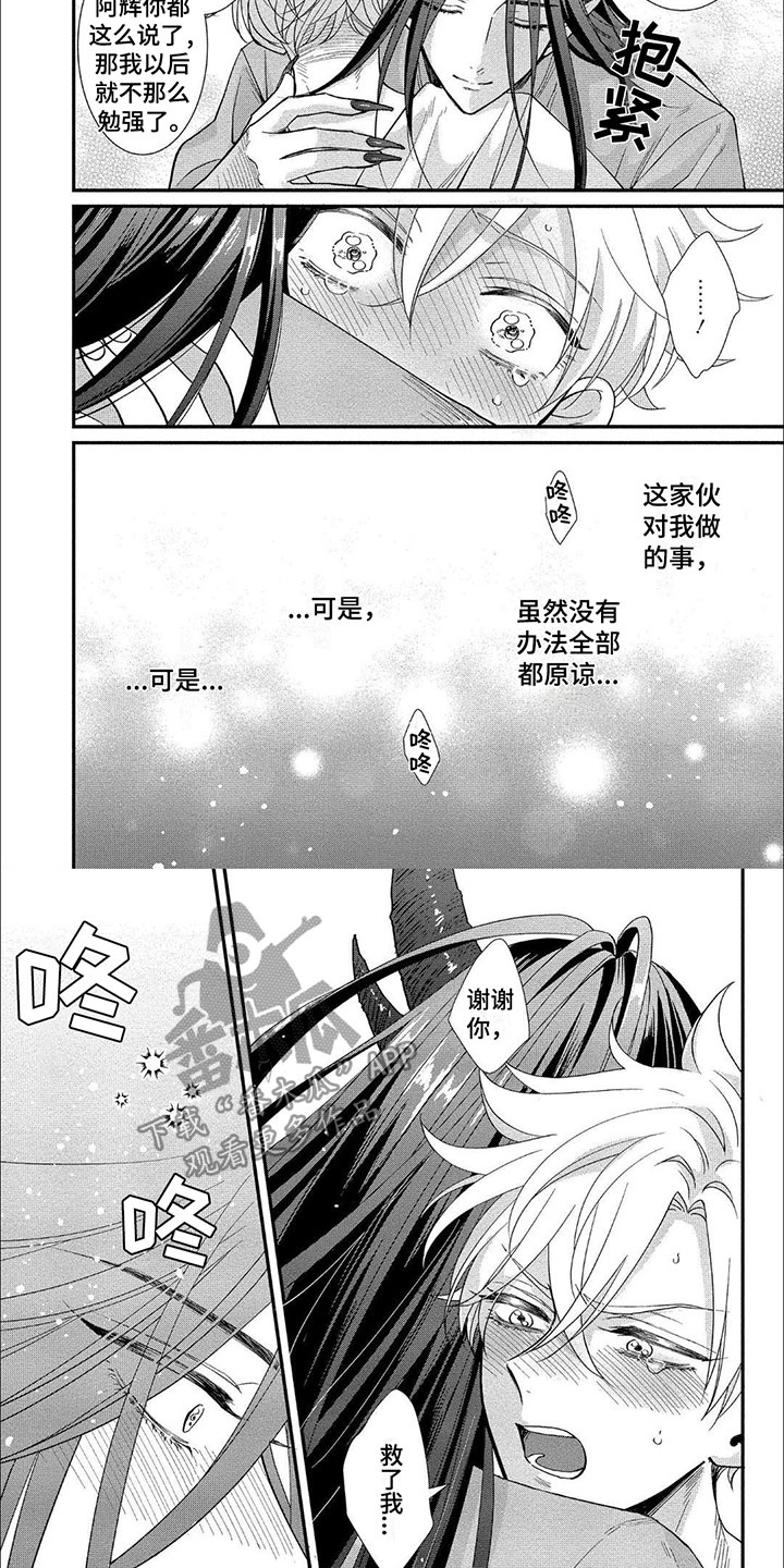 龙王的妻子画崖漫画,第11话2图