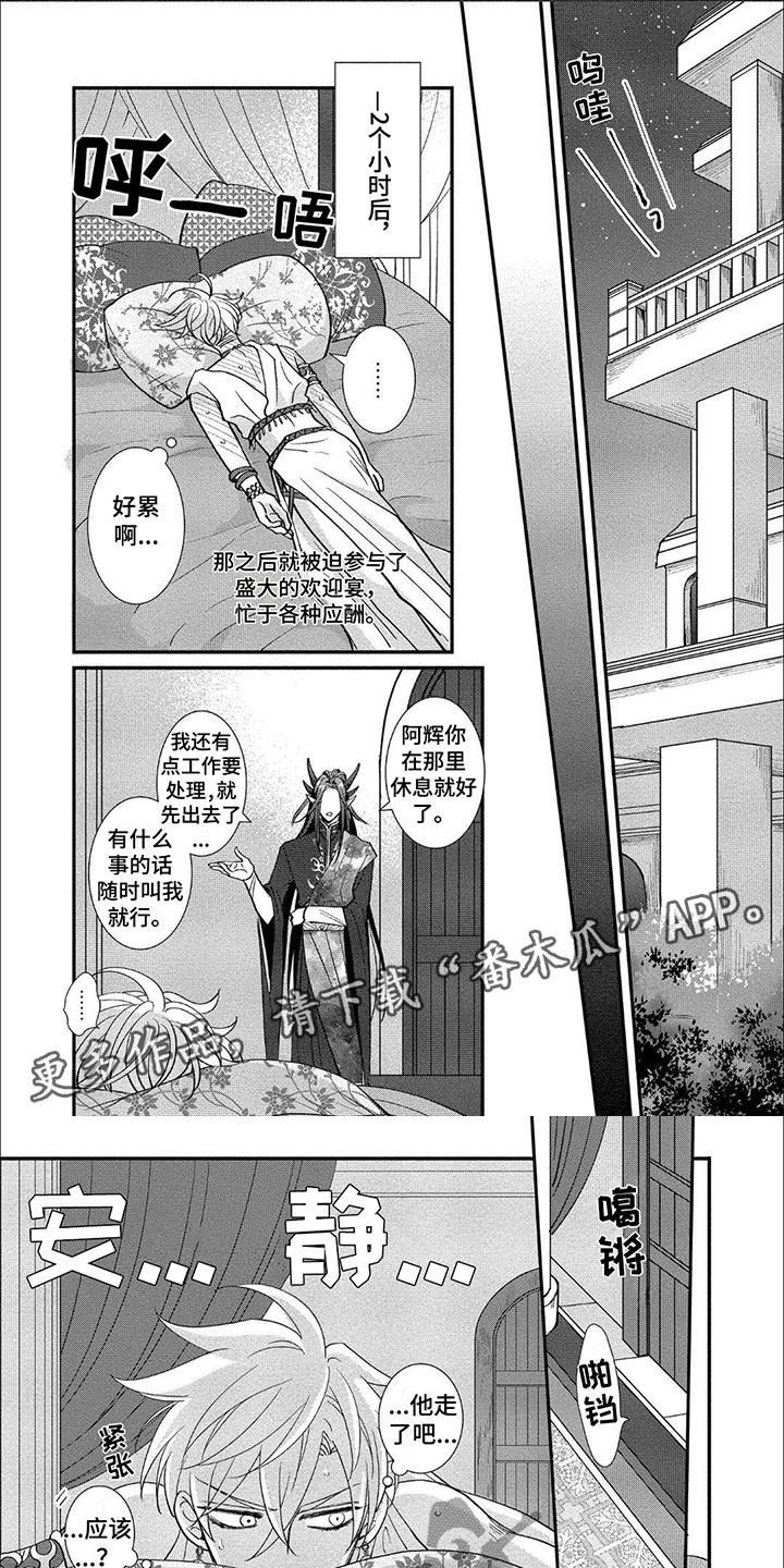 龙王的妻子漫画,第6话1图