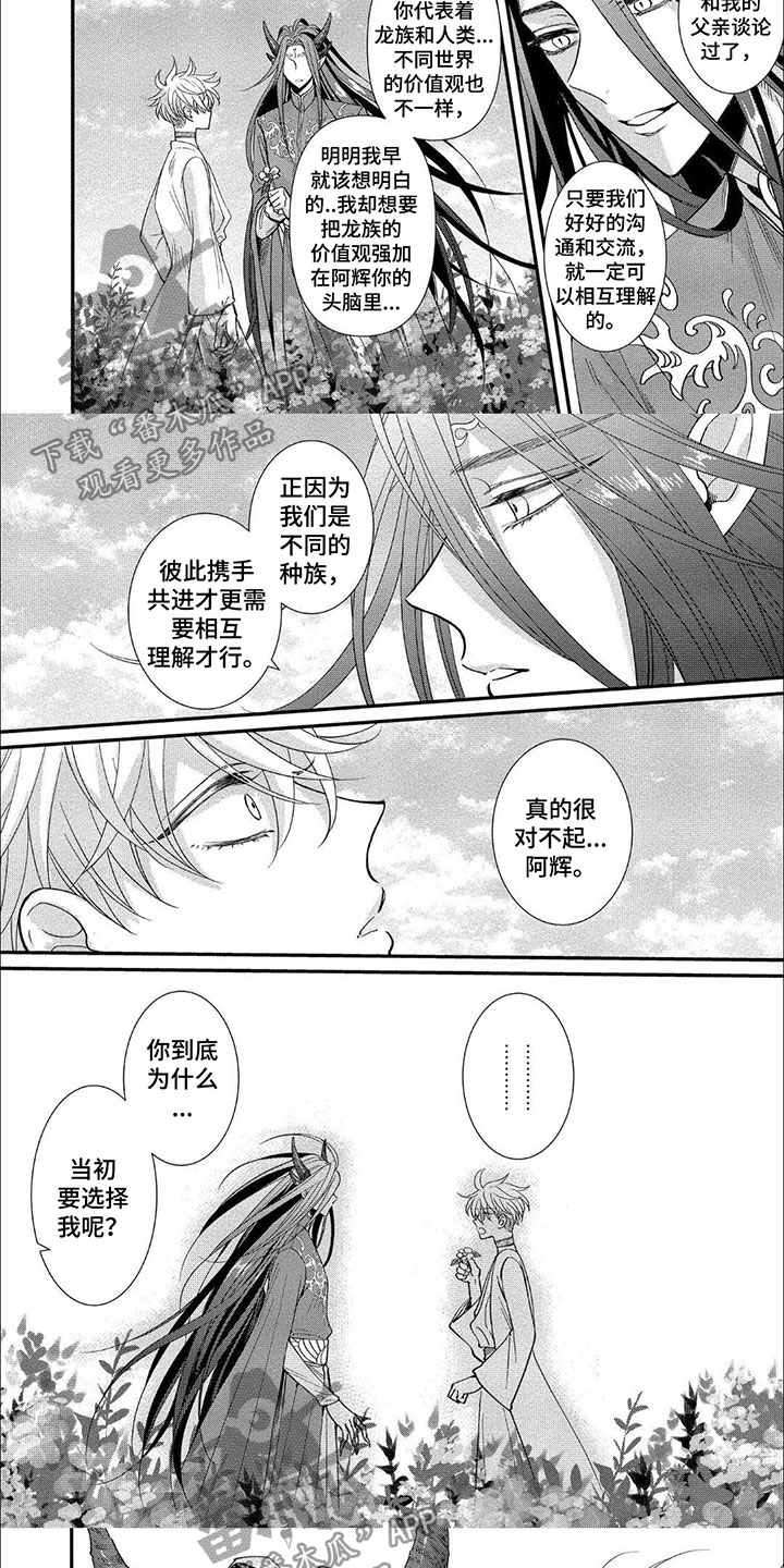 龙王的妹妹简笔画漫画,第12话1图