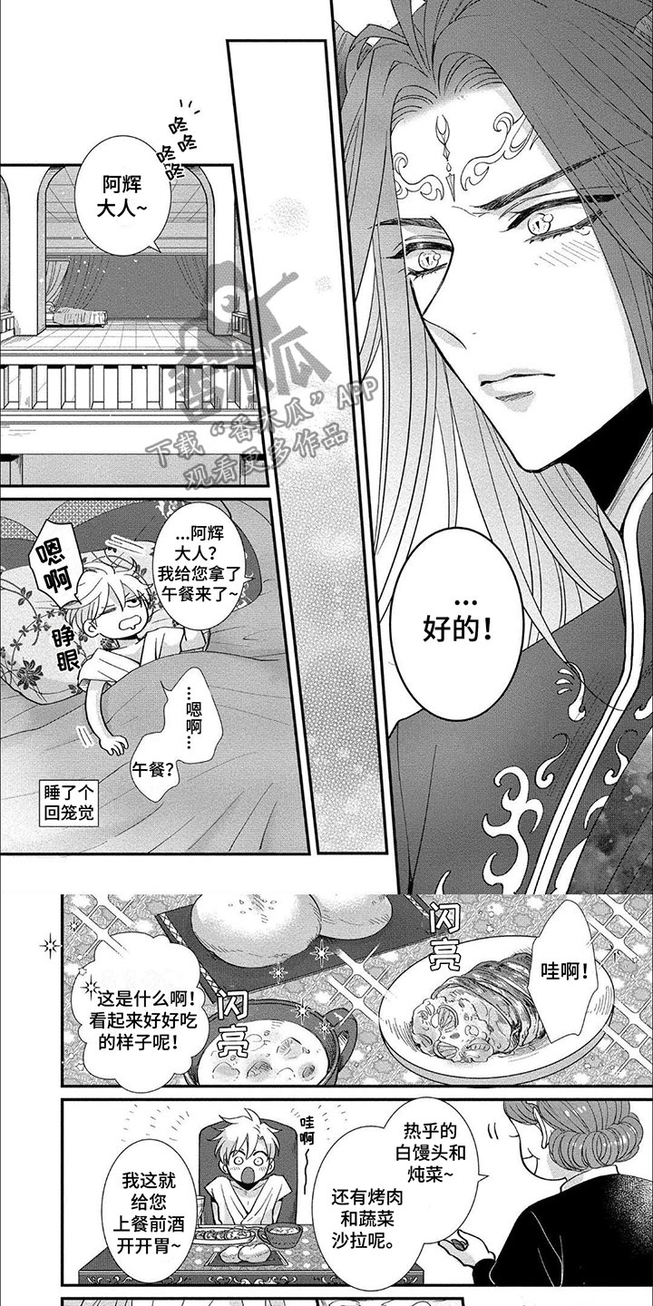 龙王的傲娇日常笔趣阁漫画,第8话2图