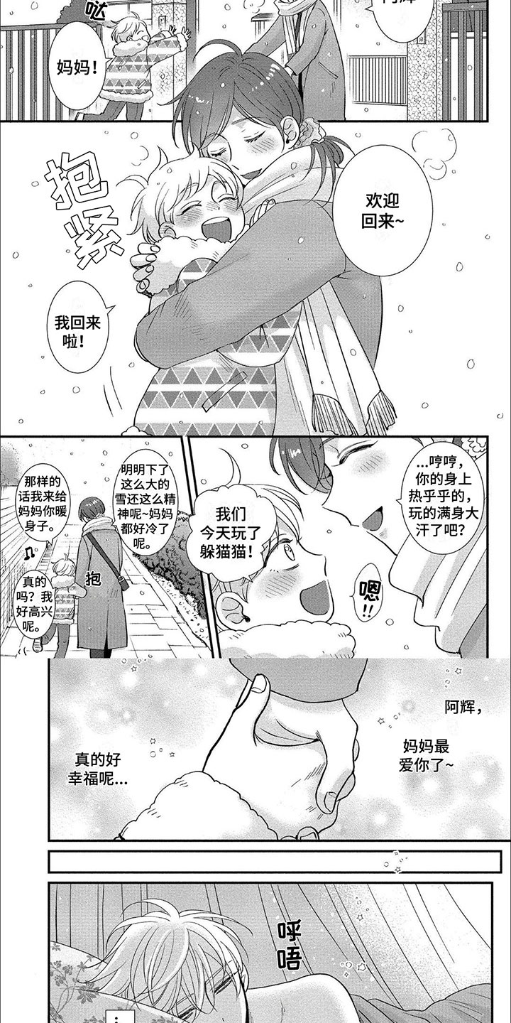 龙王的配偶漫画,第3话1图