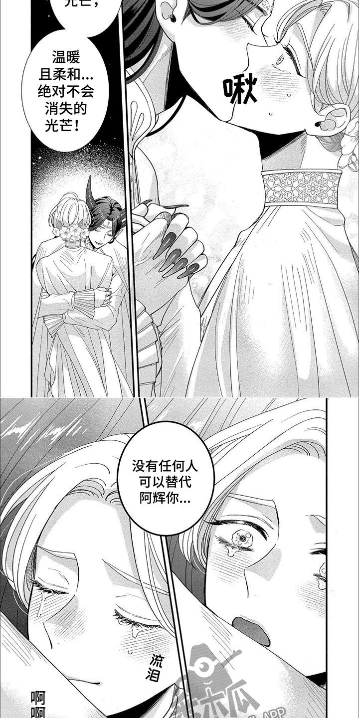 龙王的妻子是什么漫画,第20话2图