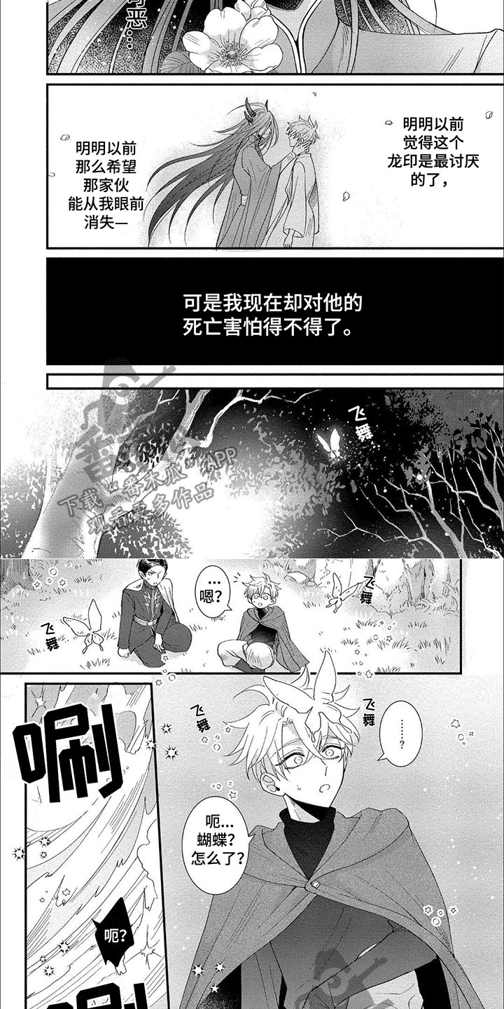 龙王的妹妹简笔画漫画,第16话2图